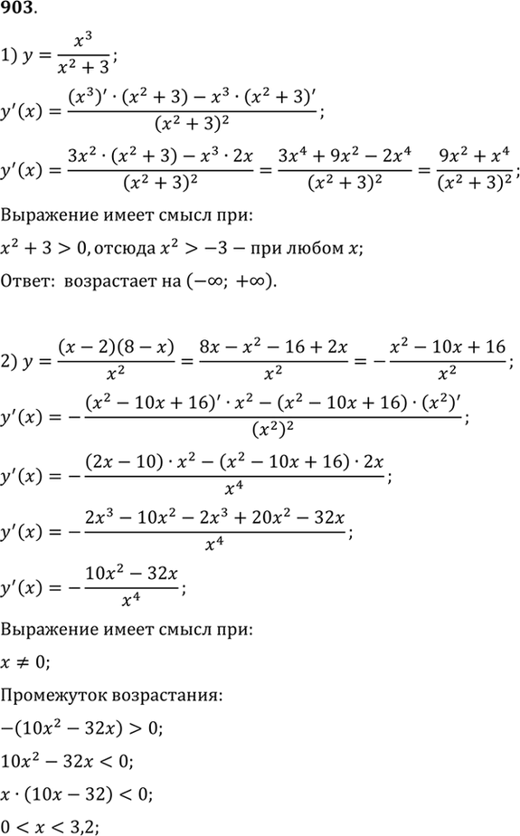 Изображение Упр.903 ГДЗ Алимов 10-11 класс