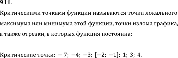 Изображение 911 На рисунке 131 изображён график функции у = f (х). Найти критические точки этой...