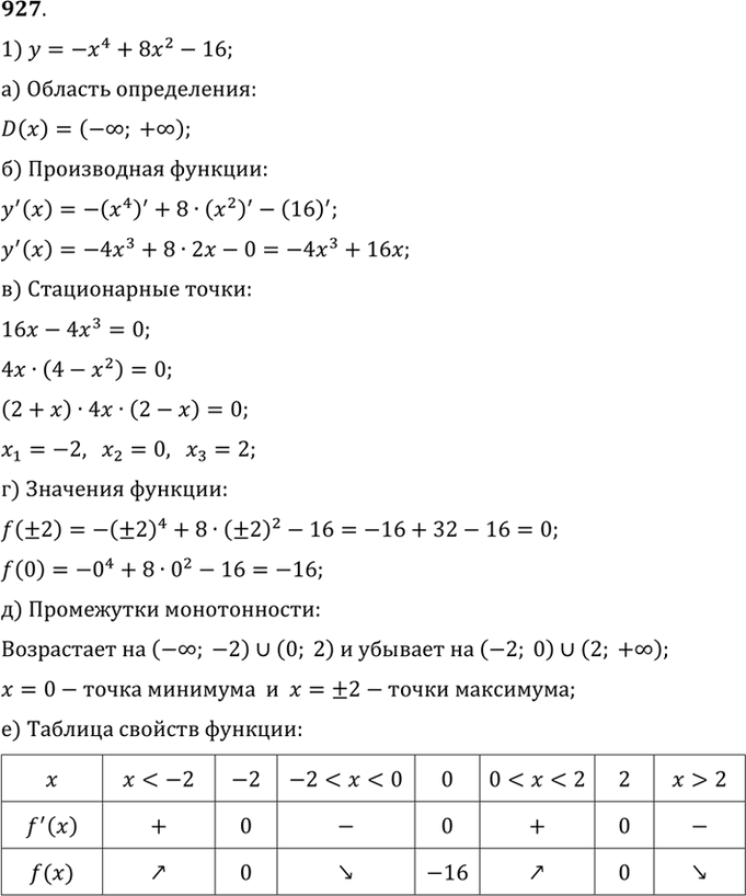 Изображение 927 1) у = -х4 + 8х2- 16;	  2) у =	х4 - 2х2 + 2;  3) у = 1 х4/4 - х6;	  4) у =	6x4 -...