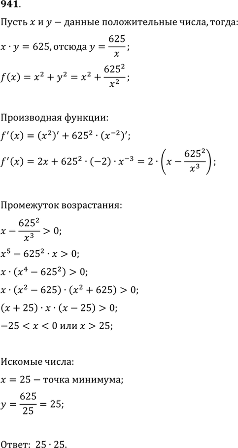 Изображение 941 Записать число 625 в виде произведения двух положительных чисел так, чтобы сумма их квадратов была...