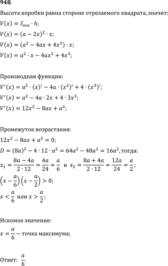 Изображение 948 Из квадратного листа картона со стороной а нужно сделать открытую сверху коробку...