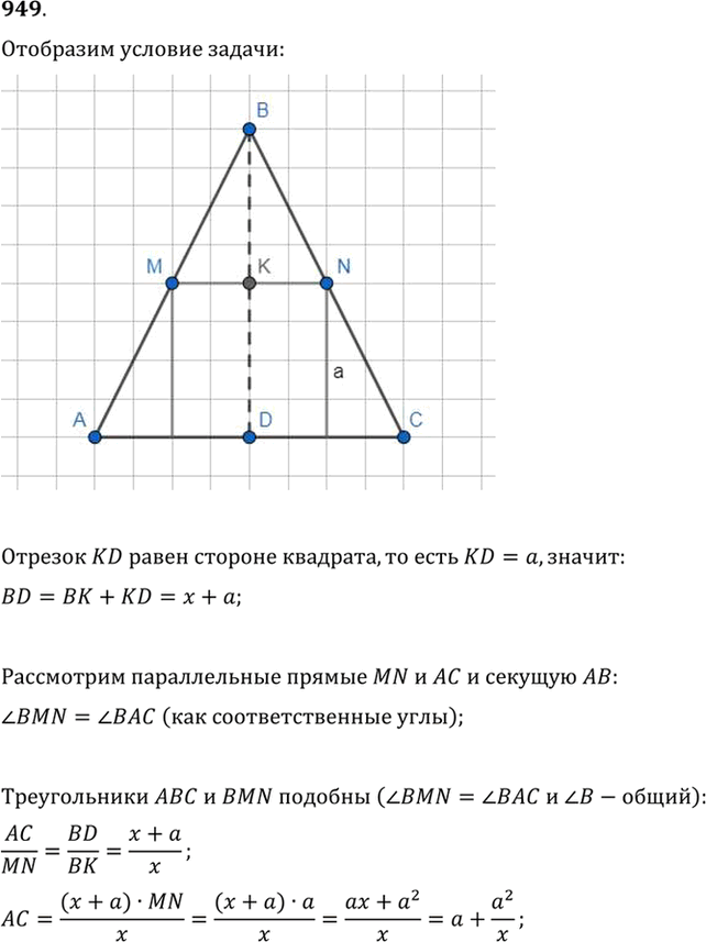 Изображение 949 Равнобедренные треугольники описаны около квадрата со стороной а так, что одна сторона...