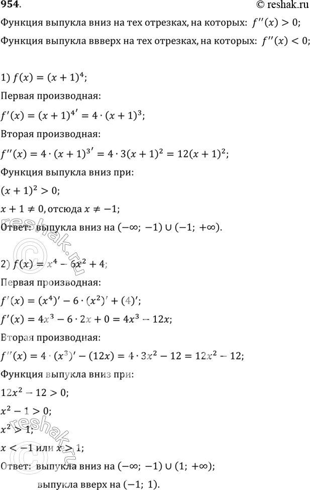 Изображение 954 Найти интервалы выпуклости вверх и интервалы выпукло сти вниз функции f (x), если:  1) f (х) = (х +...
