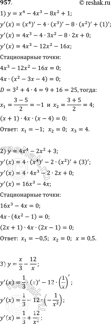 Изображение 957 Найти стационарные точки функции:  1) у = х4 - 4х3 - 8х2 +1;	  2) у = 4х4 - 2х2 + 3;  3) у = x/3 -12/x;	  4) у = cos 2х +	2 cos...