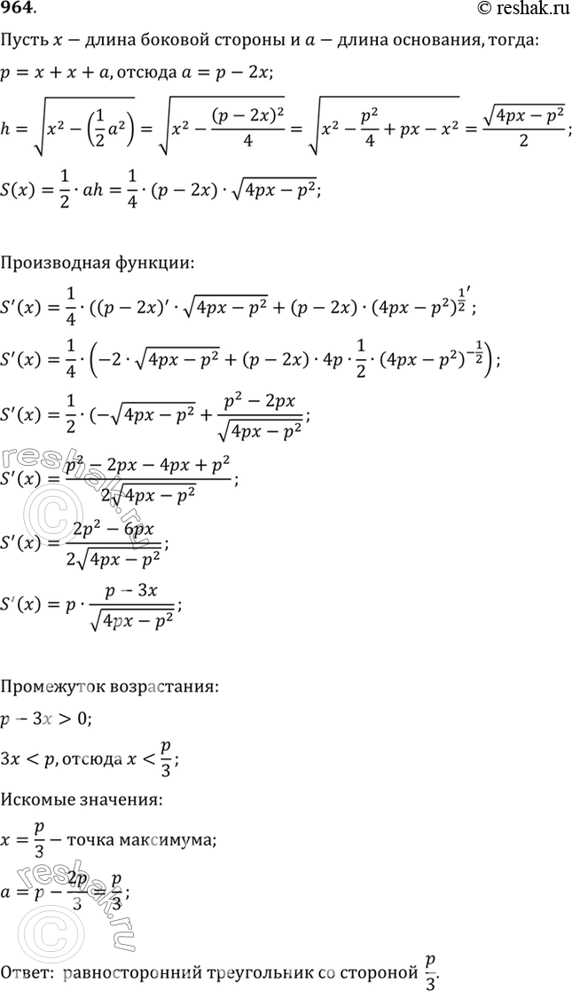 Изображение 964 Из всех равнобедренных треугольников с периметром р найти треугольник с наибольшей...