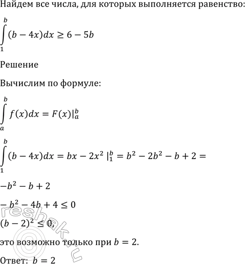 Изображение 1012 Найти все числа b > 1, для которых выполняется равенство интеграл (1;b) (b-4x)dx...