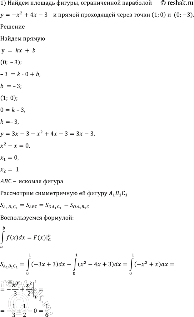 Изображение 1022 1) Параболой у = -х2 + 4х - 3 и прямой, проходящей через точки (1; 0) и (0; -3);  2) параболой у - -х2 и...