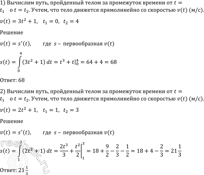 Изображение 1025 Тело движется прямолинейно со скоростью v(t) (м/с). Вычислить путь, пройденный телом за...