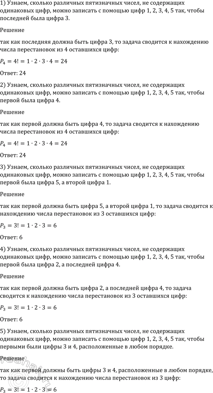 Изображение 1063 Сколько различных пятизначных чисел, не содержащих одинаковых цифр, можно записать с...