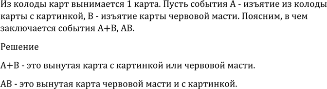 Изображение 1118 (Устно.) Из колоды карт вынимается одна карта. Пусть событие А — изъятие из колоды карты с...