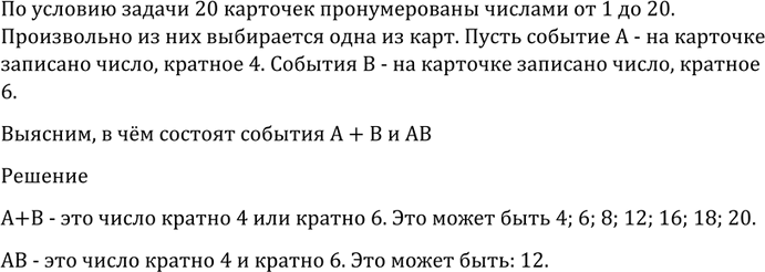 Изображение 1119 Двадцать карточек пронумерованы числами от 1 до 20. Произвольно из них выбирается одна...