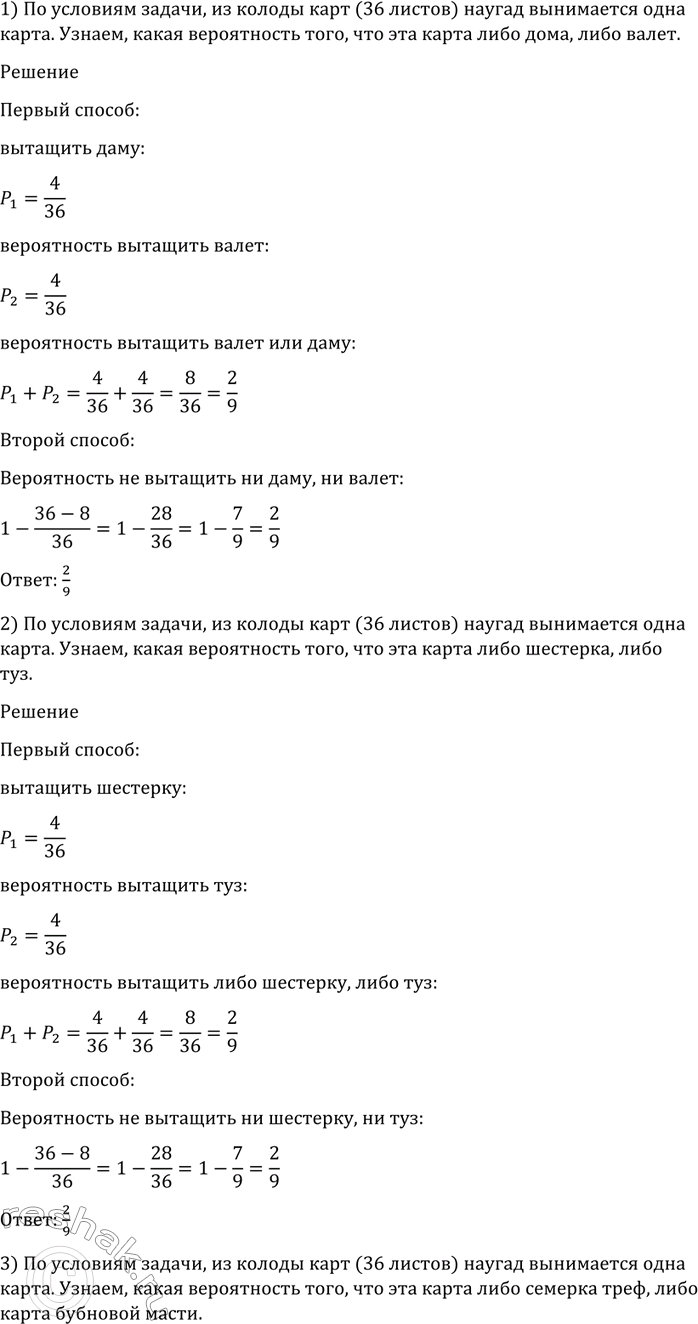 Изображение 1134 Из колоды карт (36 листов) наугад вынимается одна карта. Какова вероятность того, что эта...
