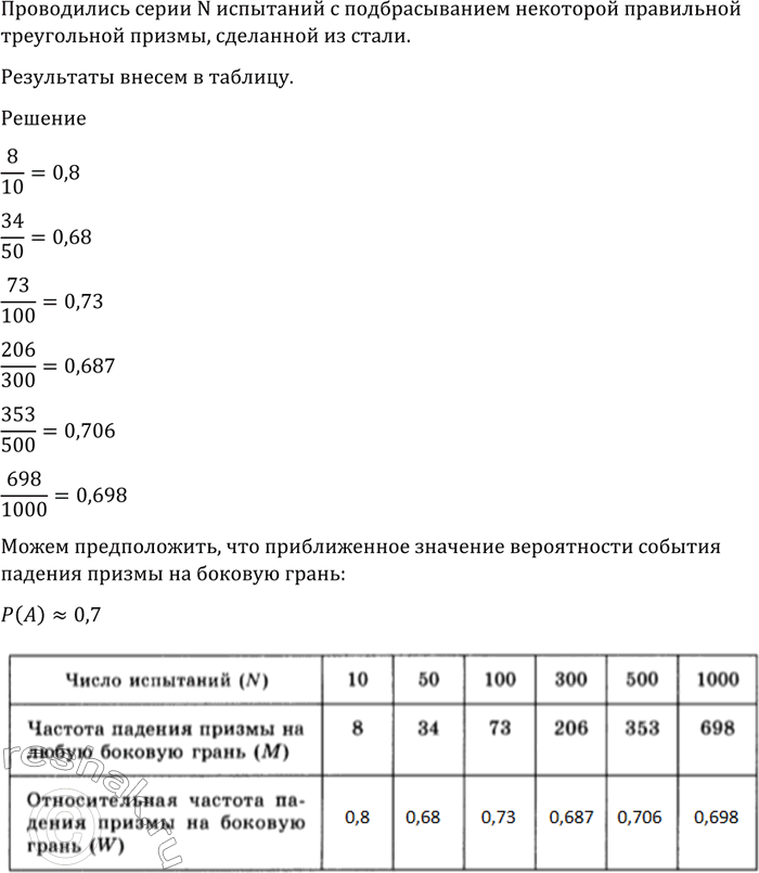 Изображение 1158 Проводились серии из N испытаний с подбрасыванием некоторой правильной треугольной...