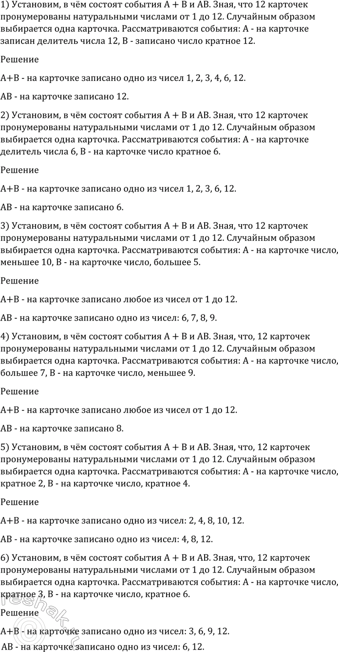 Изображение 1162 Двенадцать карточек пронумерованы натуральными числами от 1 до 12. Случайным образом...