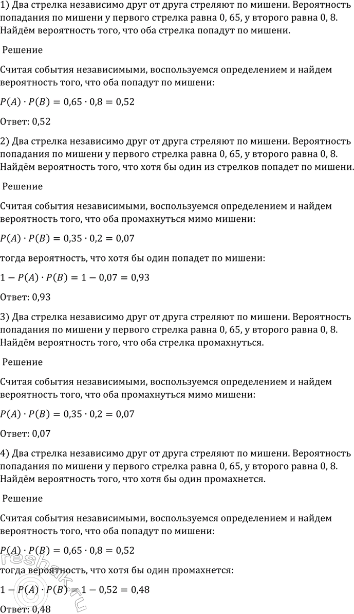 Изображение 1171 Два стрелка независимо друг от друга стреляют по мишени. Вероятность попадания по мишени...