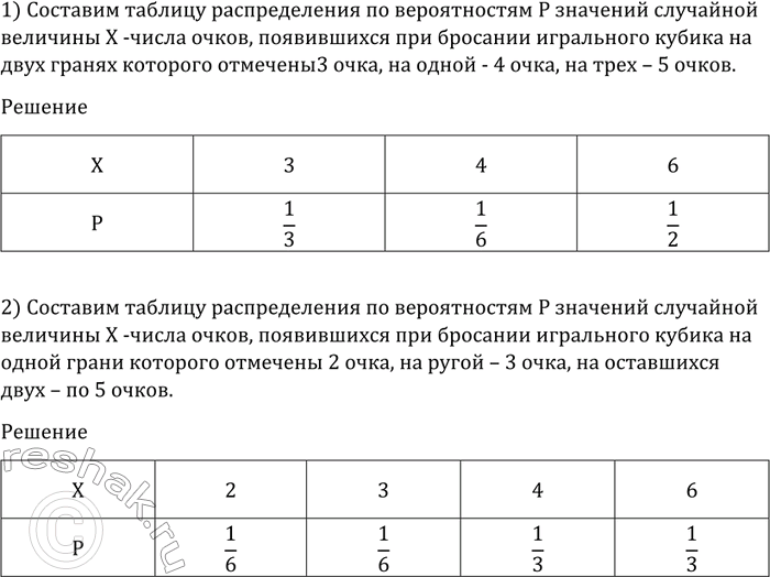 Изображение 1184 Составить таблицу распределения по вероятностям Р значений случайной величины X — числа...