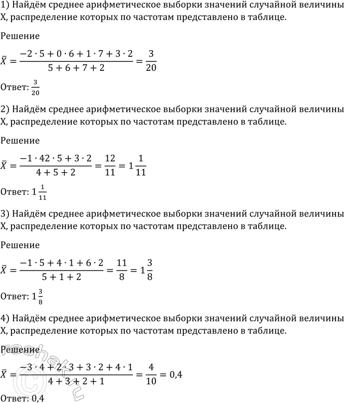 Изображение 1198 Найти среднее арифметическое выборки значений случайной величины X, распределение...