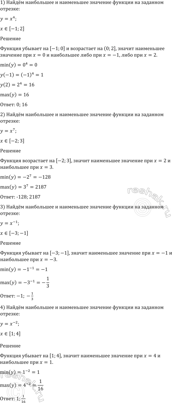 Изображение 121. Найти наибольшее и наименьшее значения функции на заданном отрезке:  1 )у = х4, х...