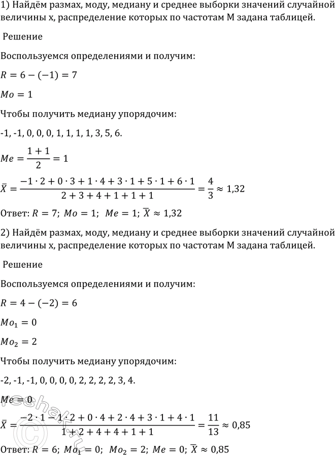 Изображение 1219 Найти размах, моду, медиану и среднее выборки значений случайной величины X,...