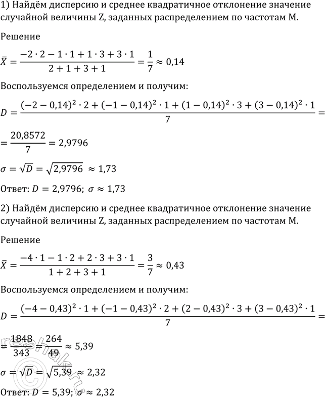 Изображение 1221 Найти дисперсию и среднее квадратичное отклонение значений случайной величины Z,...