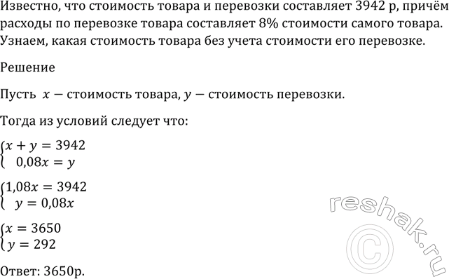 Изображение 1236 Стоимость товара и перевозки составляет 3942 р., причём расходы по перевозке товара...