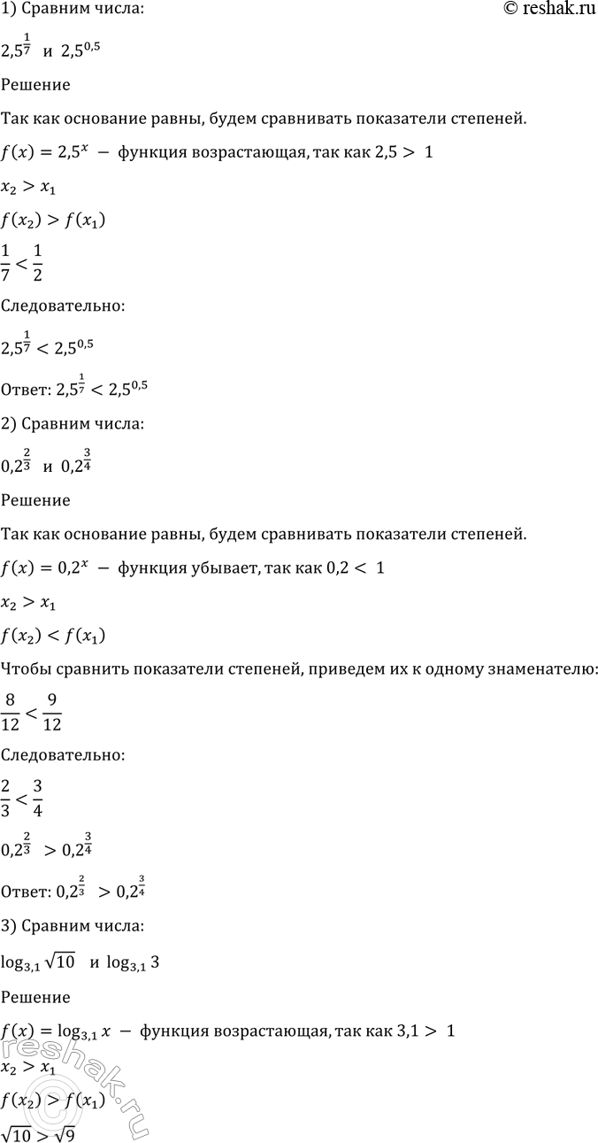 Изображение 1250 Сравнить числа:  1) 2,5^1/7 и 2,5^0,5;  2) 0,2^2/3 и 0,2^3/4;  3) log 3,1(корень 10) и log 3,1(3);  4) log 0,3(4/5) и log 0,3...