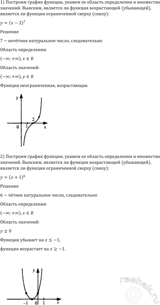 Изображение 127. Изобразить схематически график функции и найти её область определения и множество...