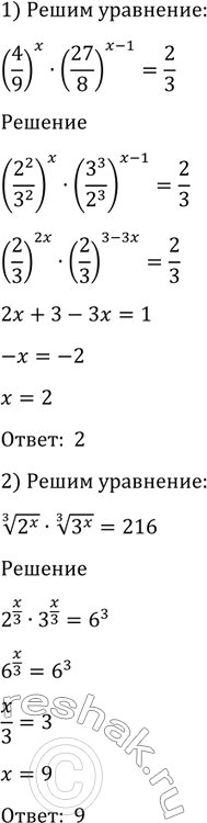 Изображение 1347 1) (4/9)x*(27/8)^(x-1) =2/3;  2) корень 3 степени 2x * корень 3 степени...
