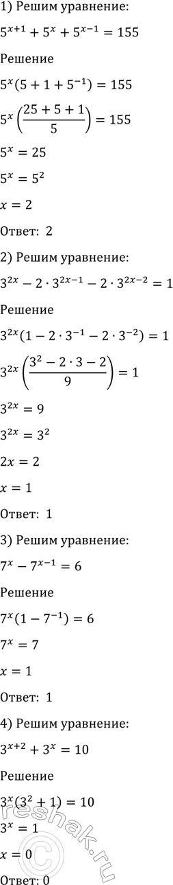 Изображение 1348 1) 5^(x+1)+ 5x + 5^(x-1)=155;  2) 3^2x - 2*3^(2x-1) - 2* 3^(2x-2) =1;  3) 7x- 7^(x-1)-6;  4) 3^(x+2)...