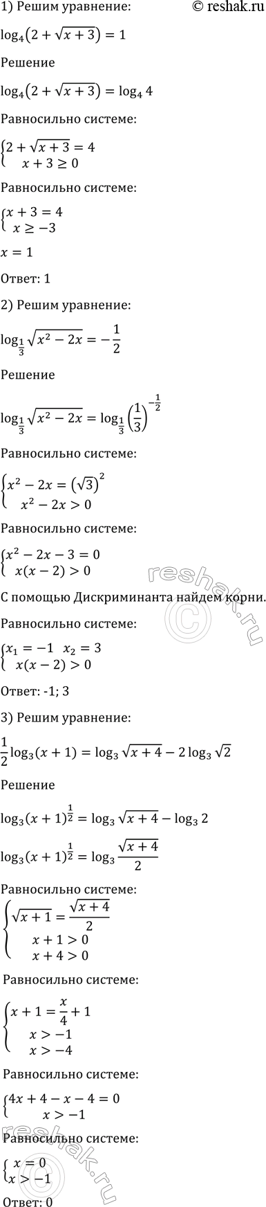 Изображение 1357 1) log4(2+ корень (x+3))=1;  2) log1/3/ ((корень (x2-2x))=-1/2;  3)1/2log3(x+1)=log3 (корень (x+4) - 2log 3( корень...