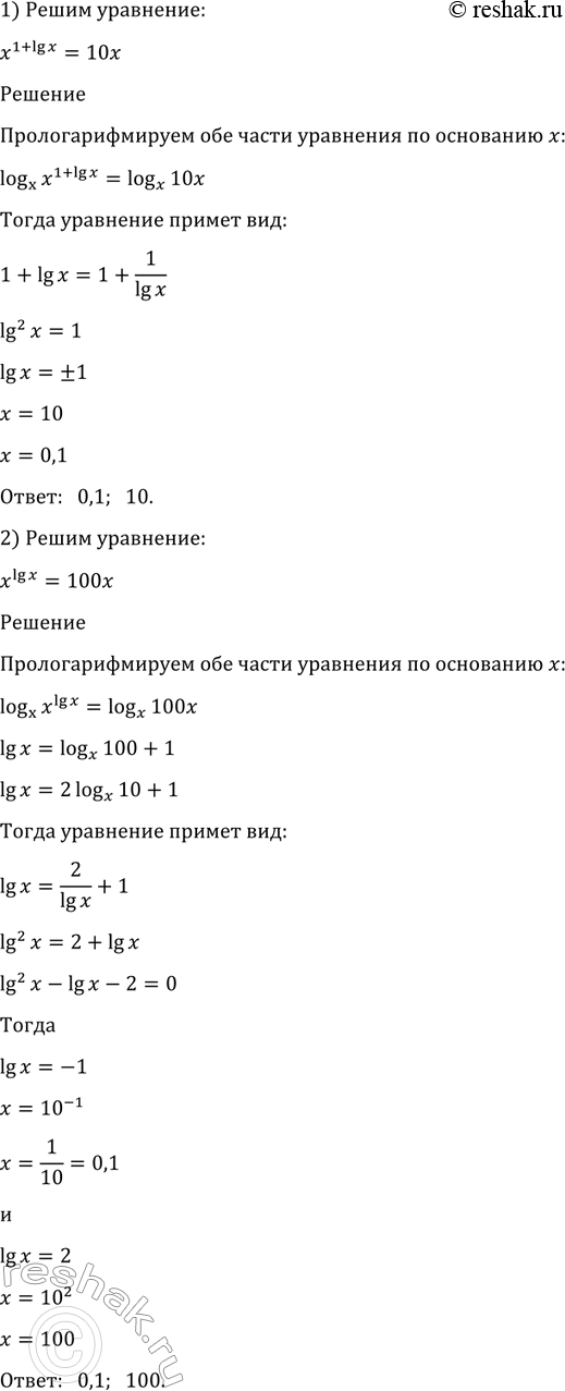 Изображение 1358 1) x(1+lgx) =10x;  2) xlgx=100x;  3) log2(17-2x)+log2(2x+15) =8;  4)...