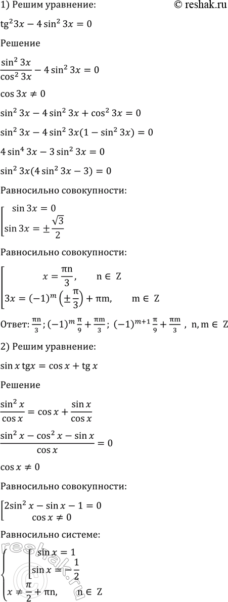 Изображение 1384 1)tg2 3x - 4sin2 3x=0;  2) sinxtgx=cosx+tgx;  3) ctgx(ctgx+1/sinx)=1;  4) 4ctg2 x=5 -...