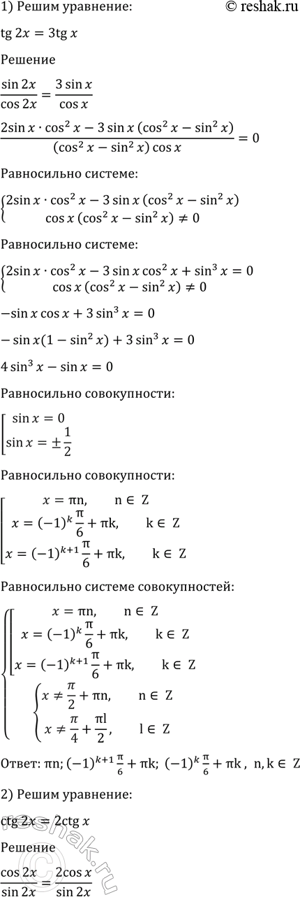 Изображение 1385 1) tg 2х = 3 tg x;   2) ctg 2x = 2 ctg x;  3) tg(x+пи/4) + tg(x-пи/4) =2;  4)...