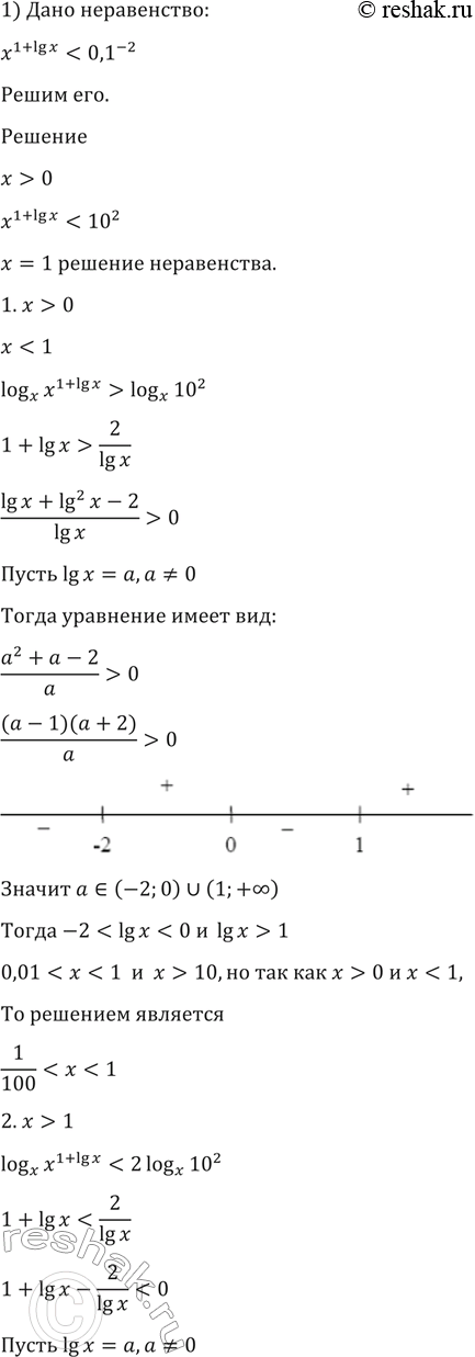 Изображение 1414 1)x(1+lgx) < 0,1^-2;  2) корень (x4lgx)>10x;  3) x+3> log3(26+3x);  4) 3-x<...