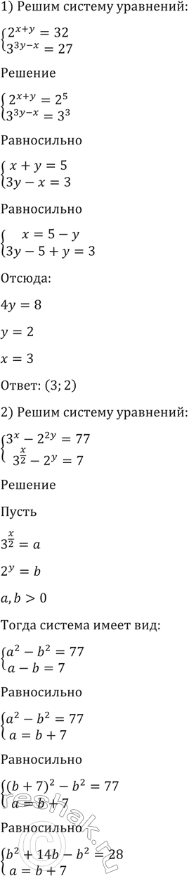 Изображение Решить систему уравнений (1426—1431).  1426 1) система  2(x+y)=32,  3(3y-x)=27;  2) система   3x-2^2y=77,  3x/2-2y=7;  3)...