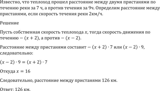 Изображение 1435 Теплоход прошёл расстояние между двумя пристанями по течению реки за 7 ч, а против течения...