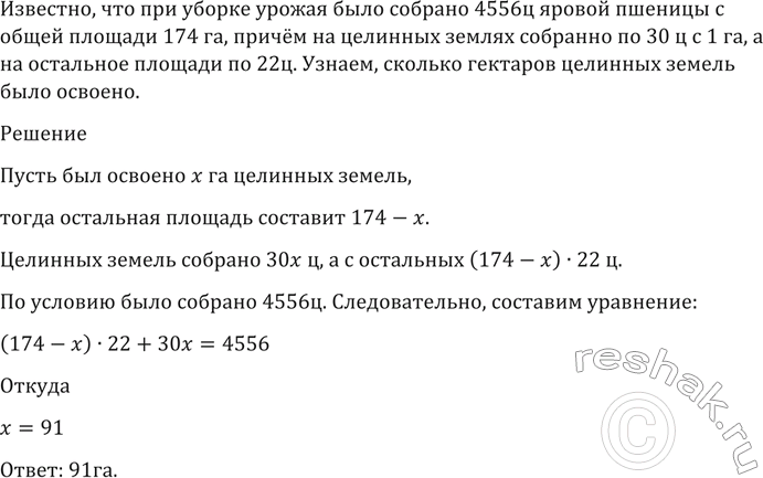 Изображение 1438 При уборке урожая было собрано 4556 ц яровой пшеницы с общей площади 174 га, причём на...