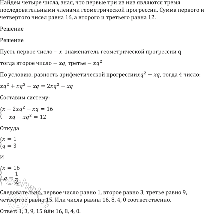 Изображение 1449 Найти четыре числа, зная, что первые три из них являются тремя последовательными членами...