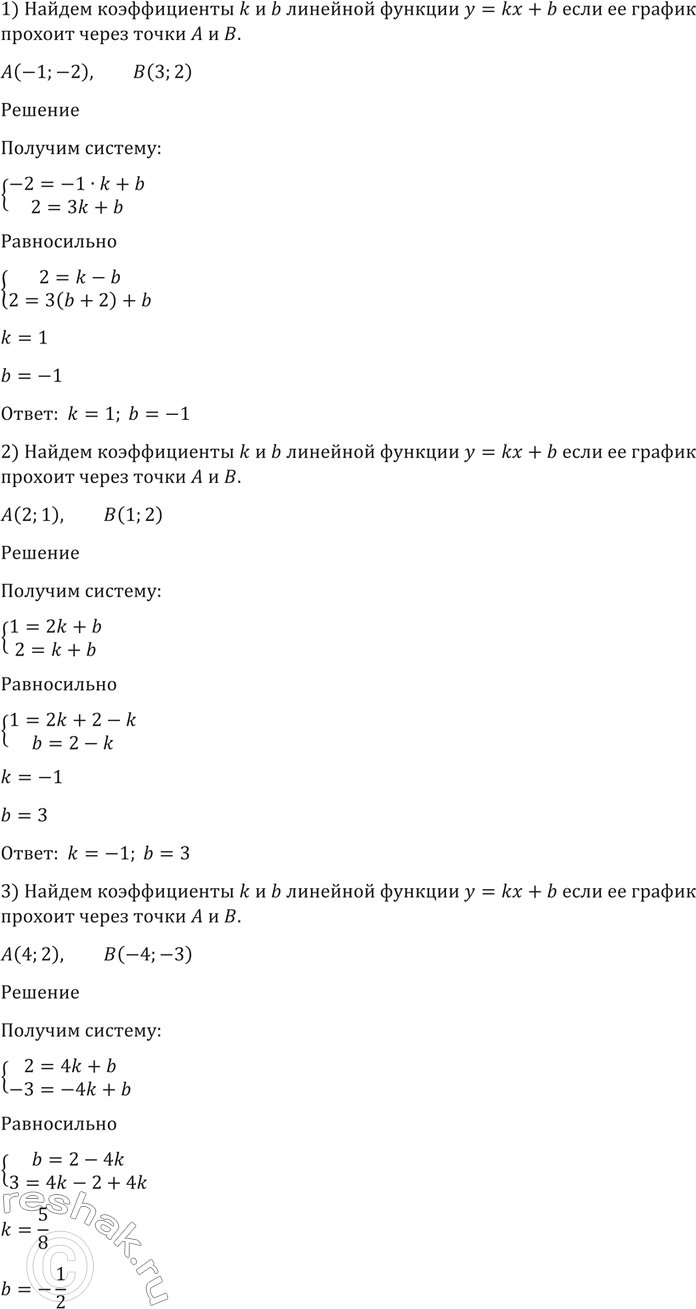 Изображение 1455 Найти коэффициенты k и b линейной функции у = kx + b, если её график проходит через точки А и 5: ...