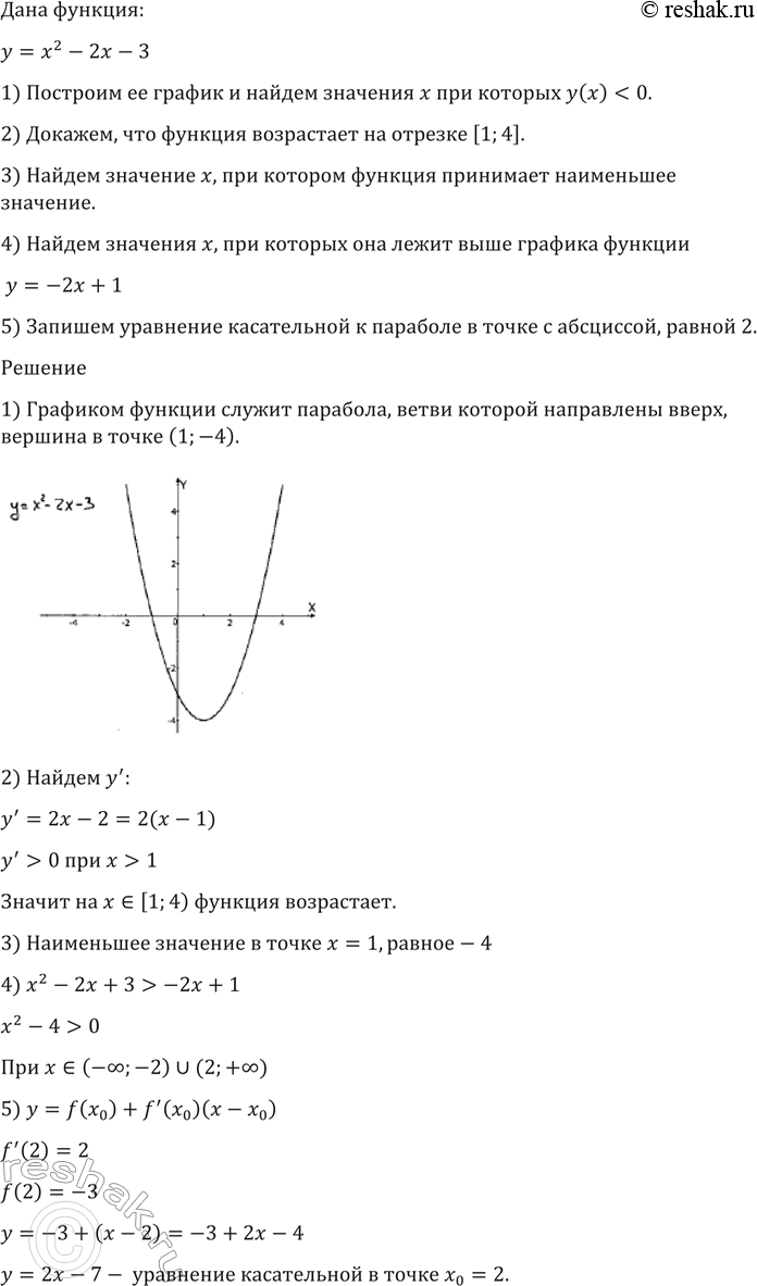 Изображение 1467 Дана функция у = х2 - 2х - 3.  1) Построить её график и найти значения х, при которых У (x) < 0.  2)...