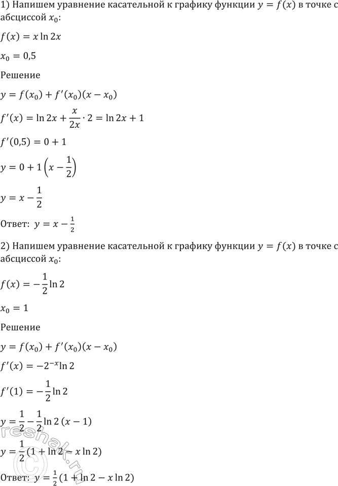 Изображение 1498 Написать уравнение касательной к графику функции у = f (х) в точке с абсциссой х0:  1) f (х) = х ln 2х, х0 = 0,5;	  2) f(x)=...