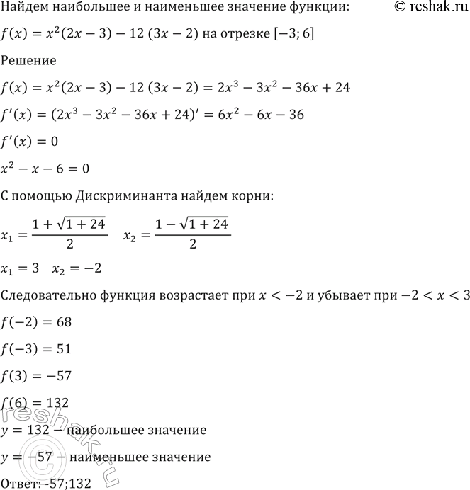 Изображение 1515 Найти наибольшее и наименьшее значения функции f(x) = х2 (2х - 3) - 12 (Зх - 2) на отрезке [-3;...