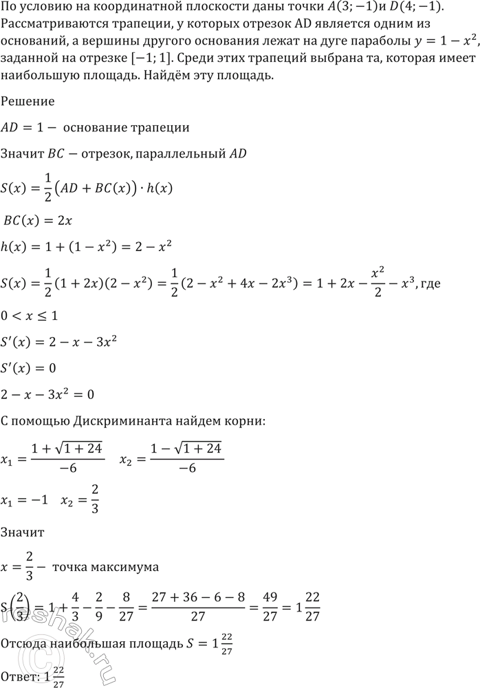 Изображение 1518 На координатной плоскости даны точки Л (3; -1) и D (4; -1). Рассматриваются трапеции, у которых...