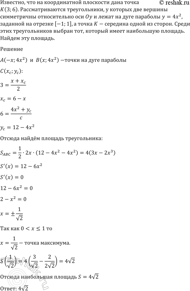 Изображение 1519 На координатной плоскости дана точка К (3; 6). Рассматриваются треугольники, у которых две...