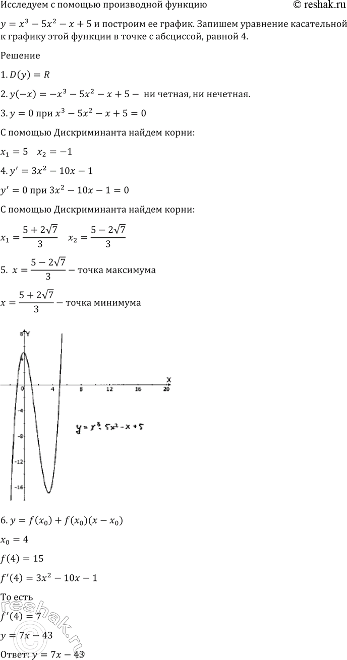 Изображение 1534 Исследовать с помощью производной функцию у = х3- 5x2 - x + 5 и построить её график. Записать...