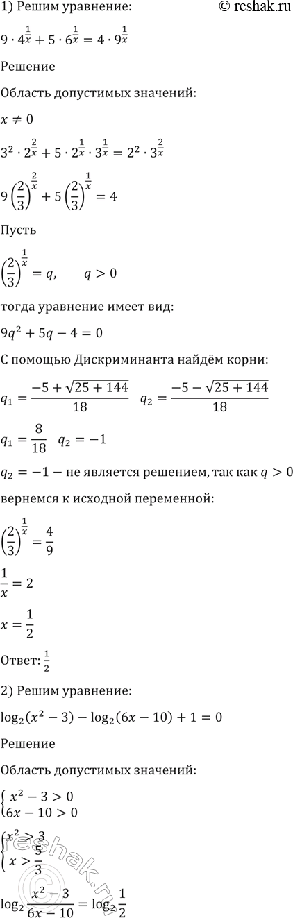 Изображение Решить уравнение (1597—1601).  1597  1) 9 * 4^1/x + 5 * б^1/x = 4 * 9^1/x;  2) log2 (х2 - 3) - log2 (6x - 10) + 1 = 0;  3) 2 log2 X-2 log2...