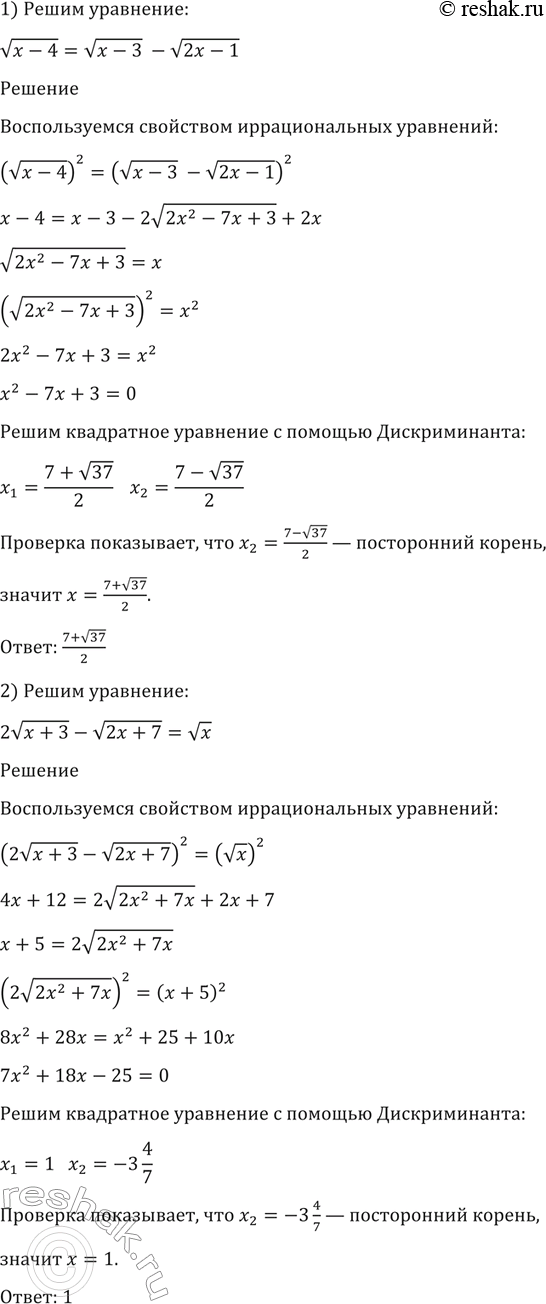 Изображение Решить уравнение: (187-188).  1) корень (x-4) = корень (x-3) - корень (2x-1);  2) 2 корень (x+3) - корень (2x+7) =...