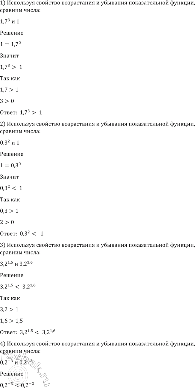 Изображение 195 (Устно.) Используя свойство возрастания или убывания показательной функции, сравнить...