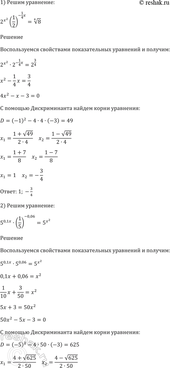 Изображение 217. 1) 2^x2* (1/2)^1/4x = корень 4 степени 8;  2) 5^0,1x*(1/5)^-0,06 = 5^x2;  3)(1/2)^(корень (1-x)) * (1/2)^-1 = (1/2)2x;  4) 0,7^(корень...