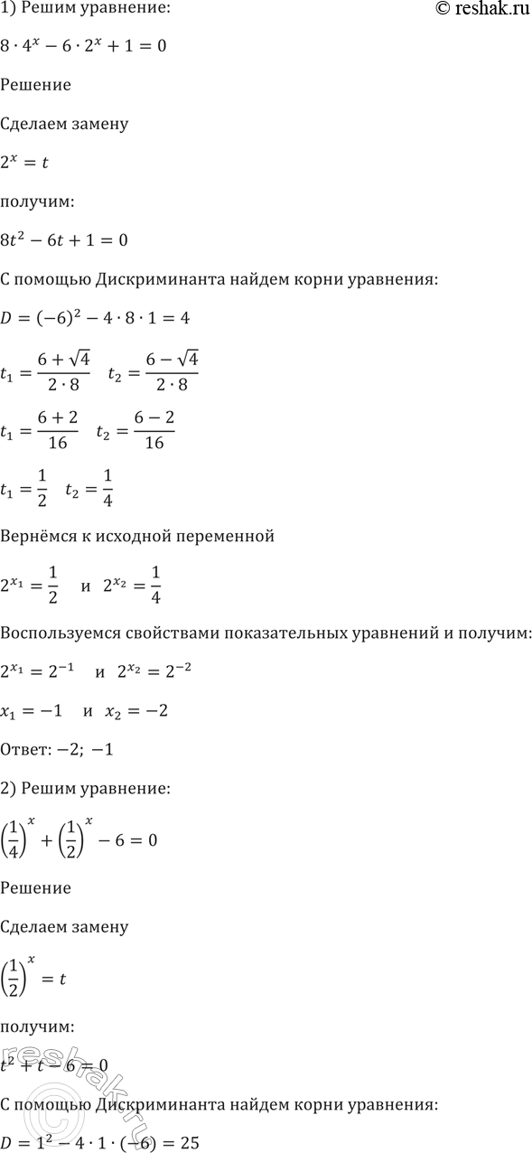 Изображение 223. 1) 8*4x - 6*2x+1=0;  2)(1/4)x+(1/2)x -6 -0;  3) 13^(2x+1) -13x -12=0;  4) 3^(2x+1) - 10*3x+3=0;  5) 2^3x+8*2x-6*2^2x=0;  6) 5^(3x+1) +34 * 5^2x - 7 *5x...